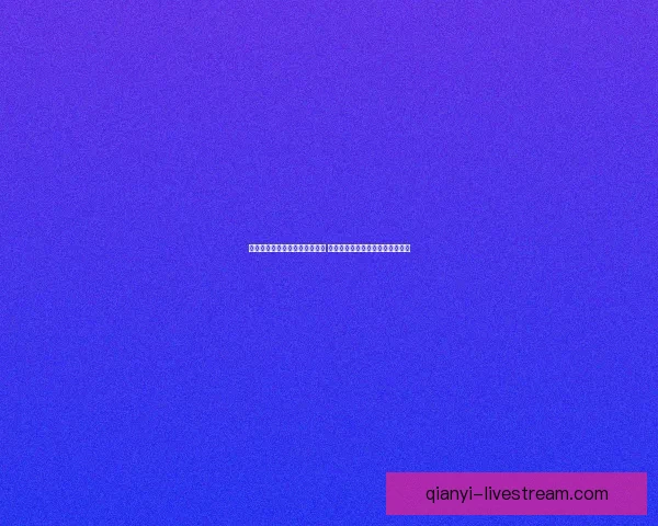 世界杯竞猜盘口预测分析全攻略 提前洞察各队赛事走势与胜负关键