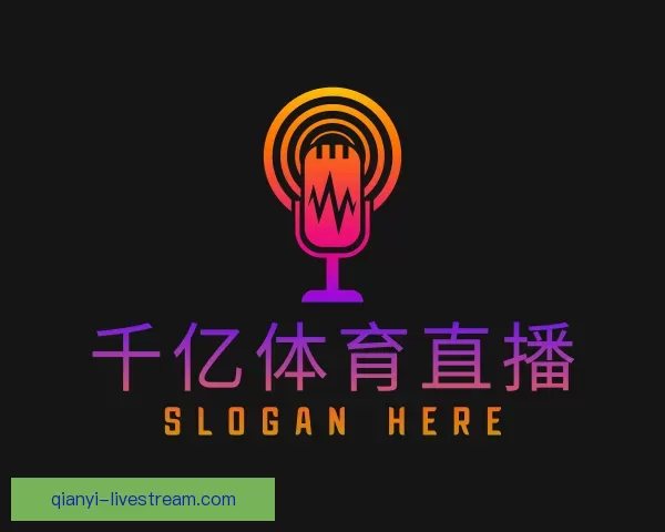 认识千亿体育直播